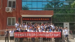 北京順義黑馬JavaEE基礎167期開班啦！！！